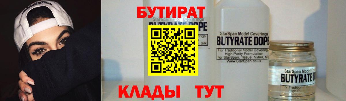 БУТИРАТ бутик Азнакаево