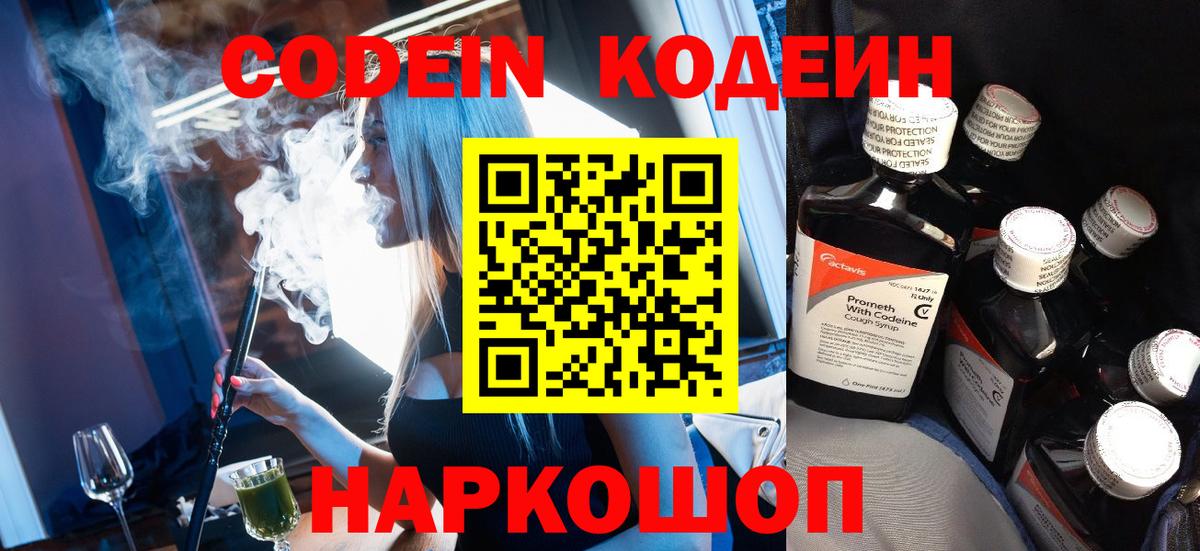 Кодеин Purple Drank  Вход с VPN  Азнакаево 